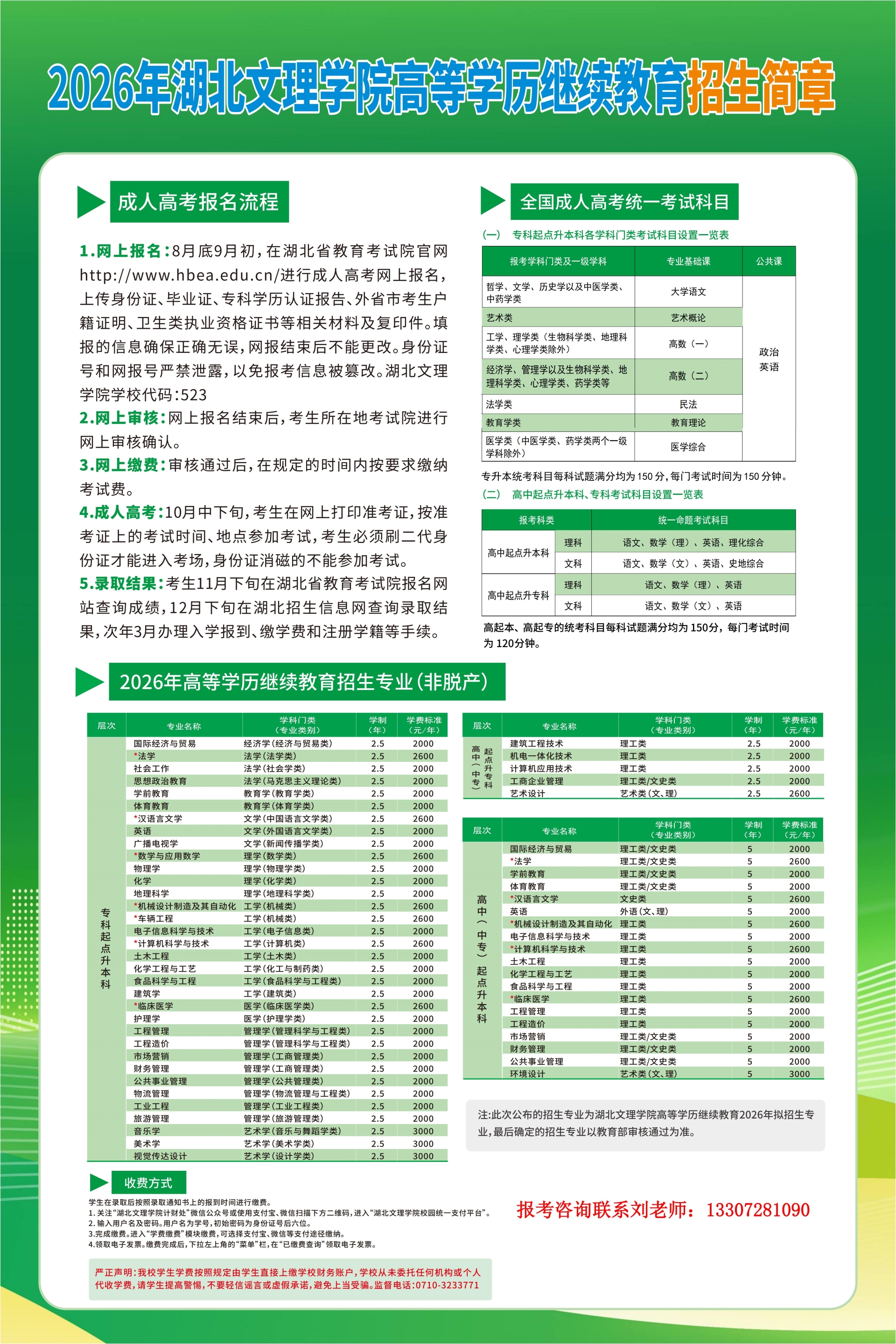 2026年湖北文理学院招生大海报_00(1).jpg